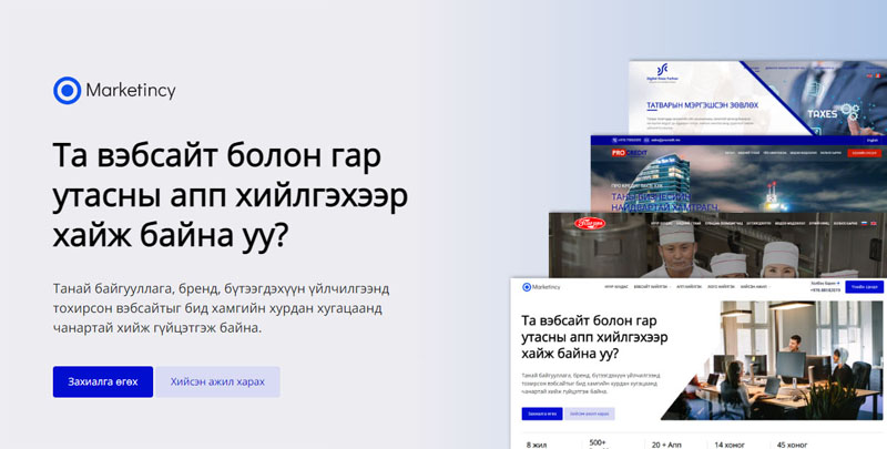 Загвар вэбсайт худалдаж авах